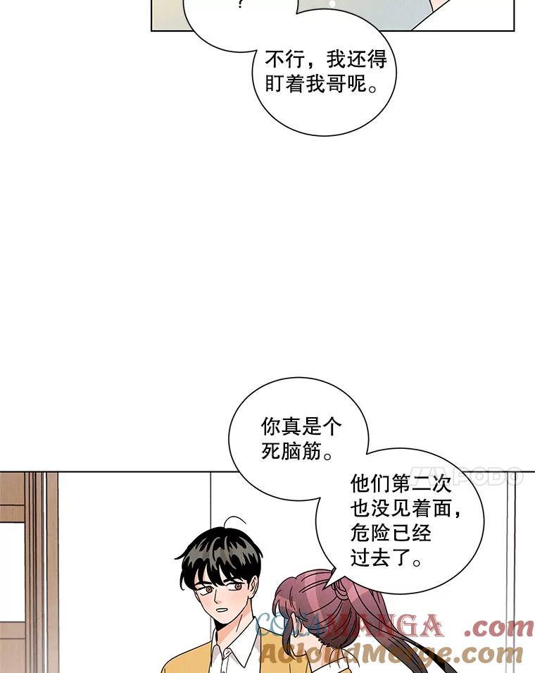 《救命冤家》12.绯闻四起 第61页