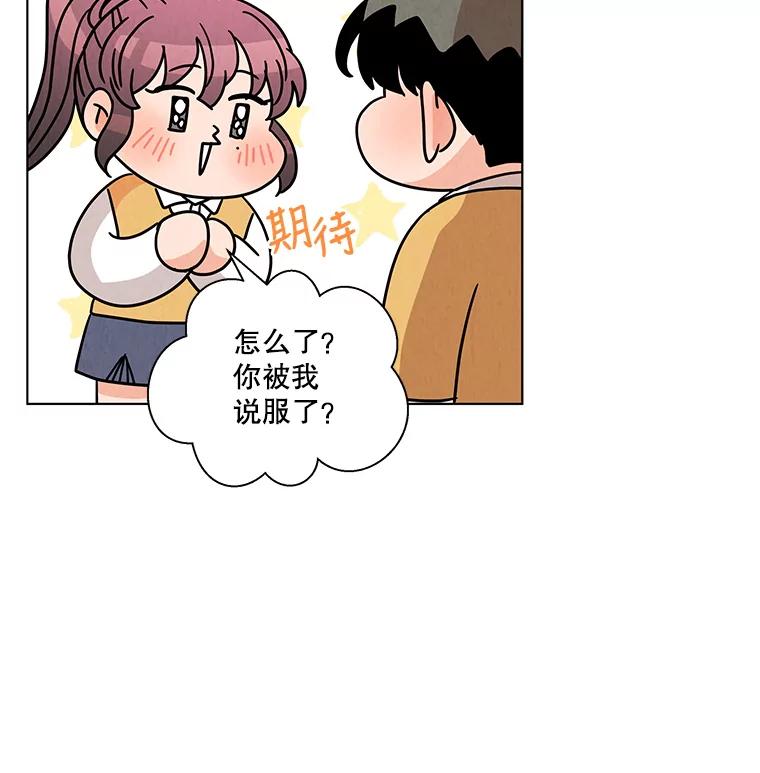 《救命冤家》12.绯闻四起 第80页
