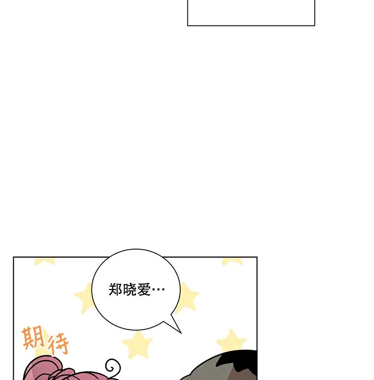 《救命冤家》12.绯闻四起 第79页