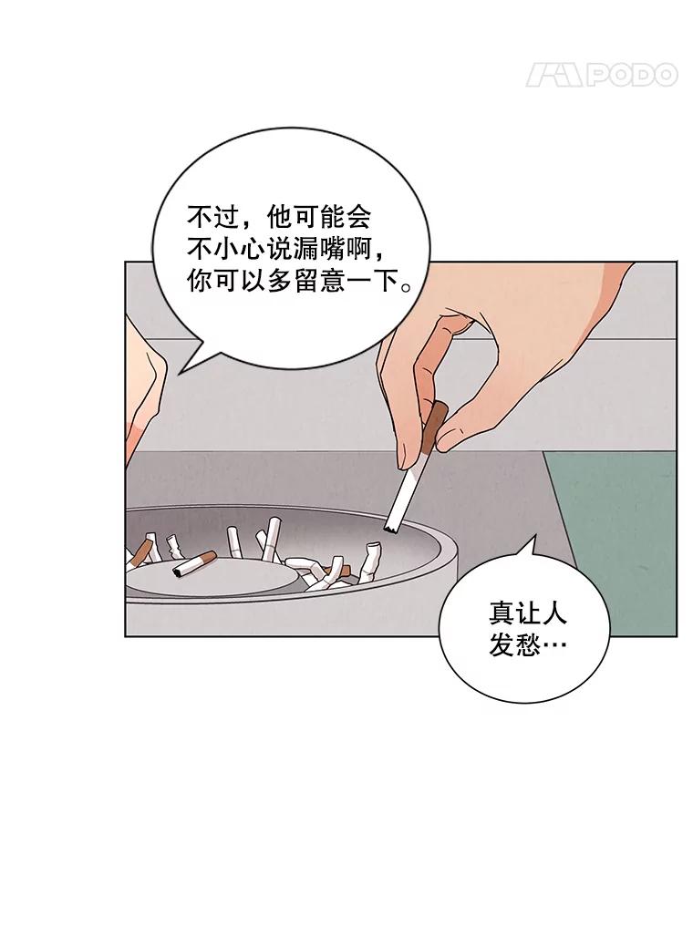 《救命冤家》12.绯闻四起 第43页