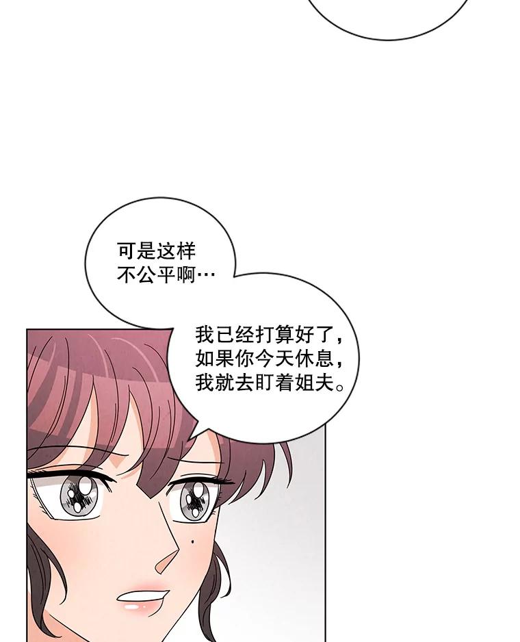 《救命冤家》12.绯闻四起 第83页