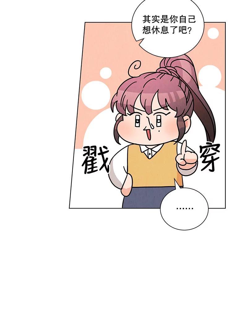 《救命冤家》12.绯闻四起 第76页