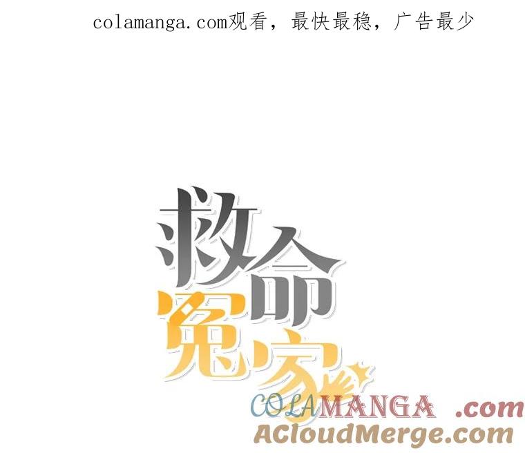 《救命冤家》12.绯闻四起 第1页