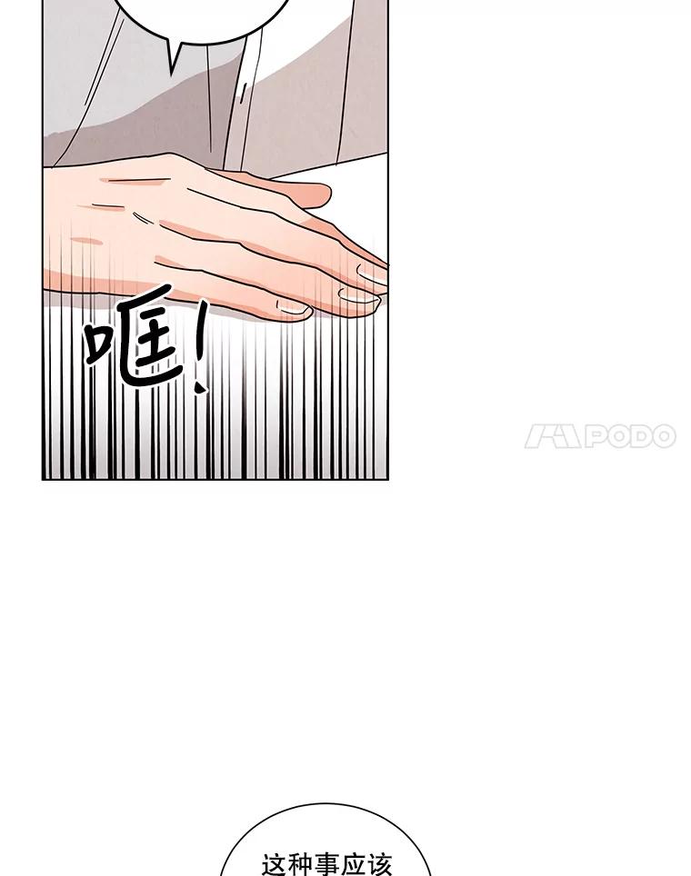 《救命冤家》12.绯闻四起 第8页