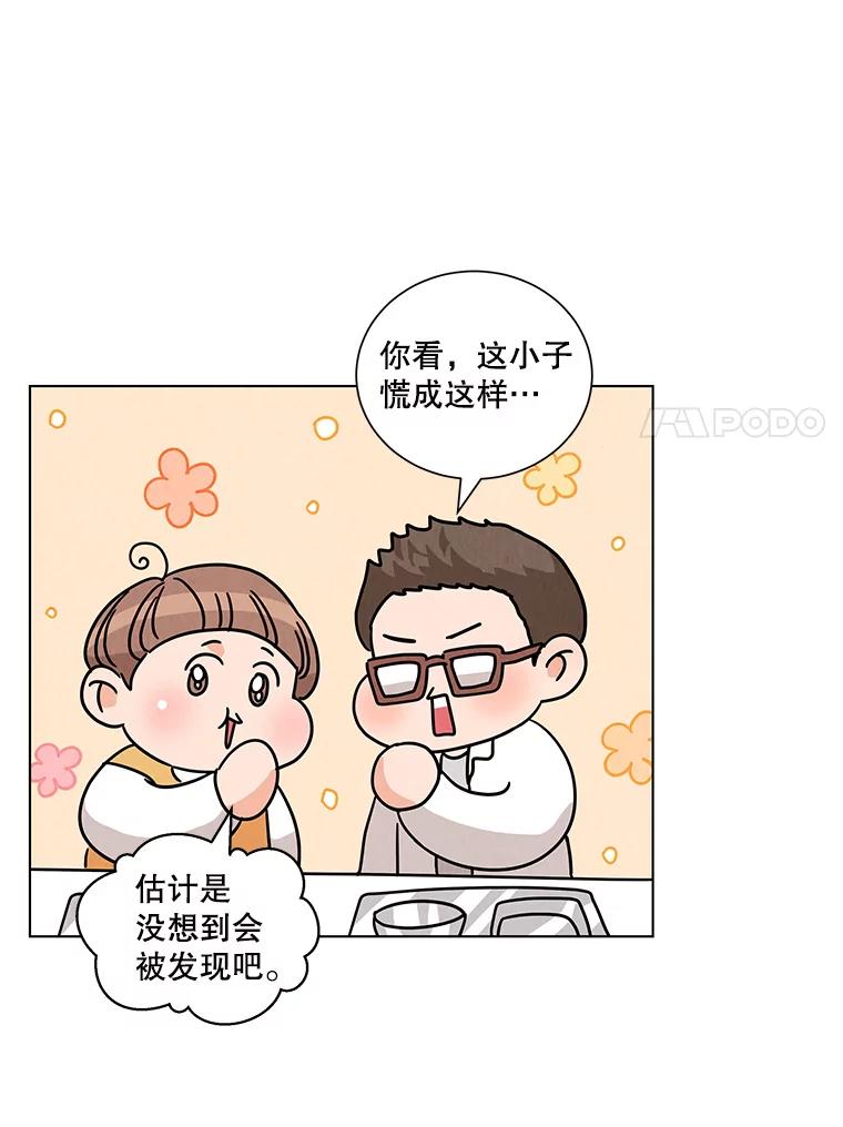 《救命冤家》12.绯闻四起 第15页
