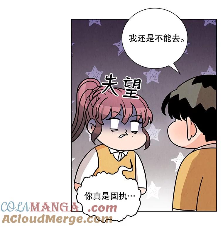 《救命冤家》12.绯闻四起 第81页