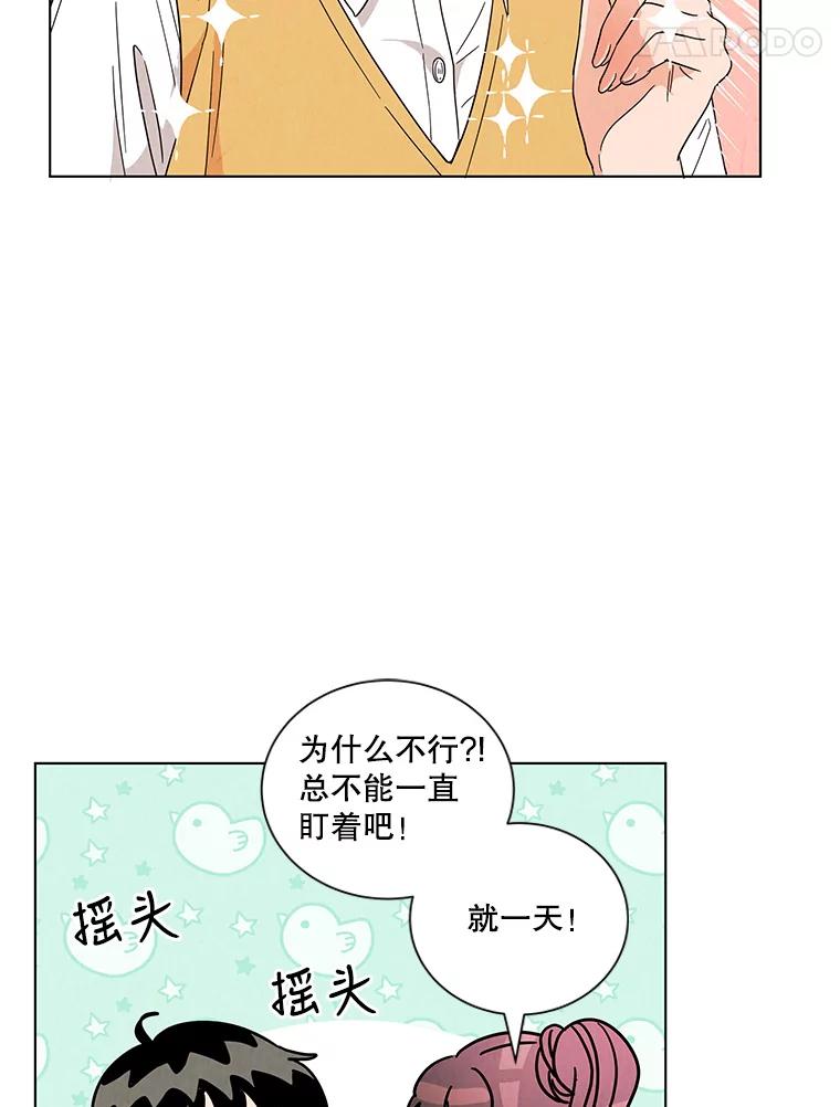 《救命冤家》12.绯闻四起 第72页
