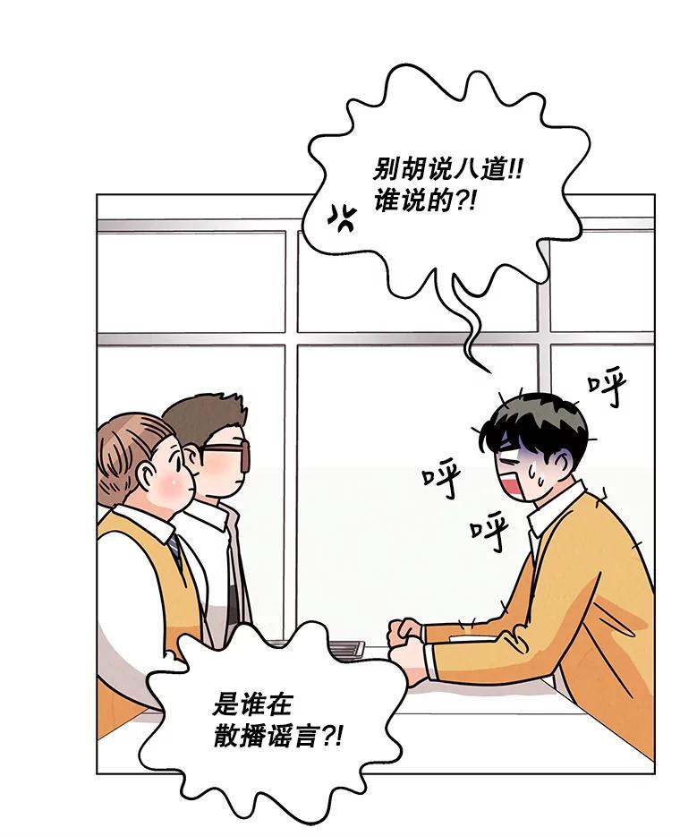 《救命冤家》12.绯闻四起 第14页