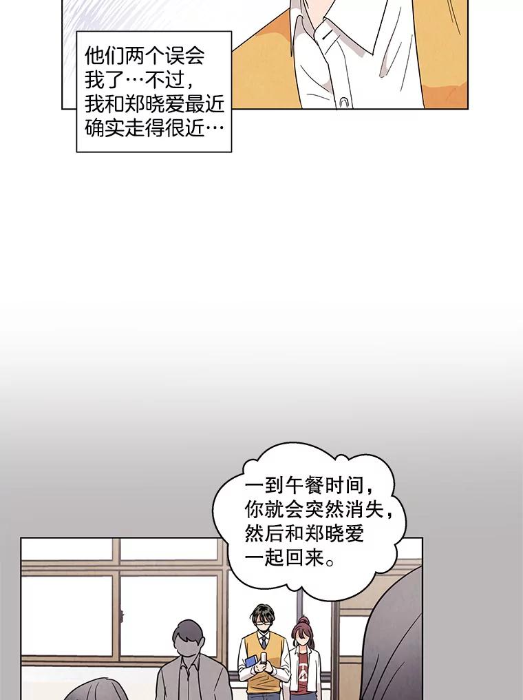 《救命冤家》12.绯闻四起 第19页