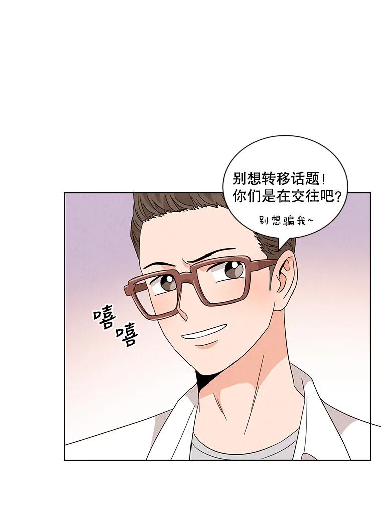 《救命冤家》12.绯闻四起 第16页