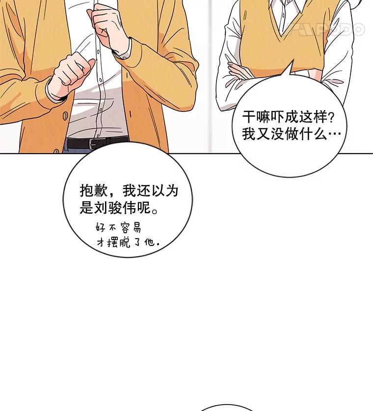 《救命冤家》12.绯闻四起 第58页