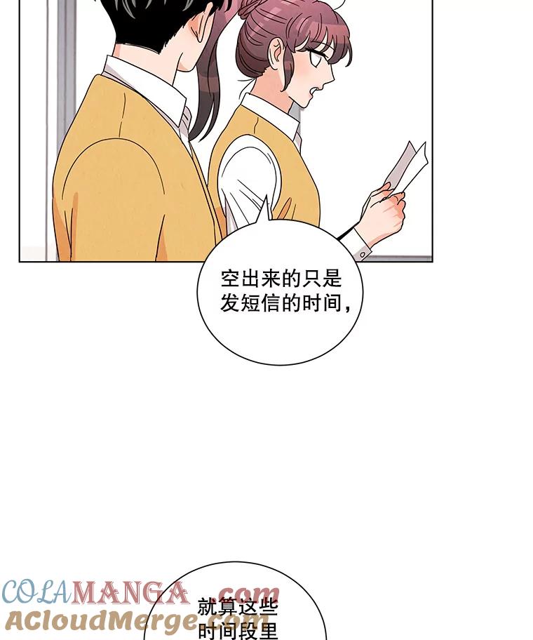 《救命冤家》12.绯闻四起 第69页