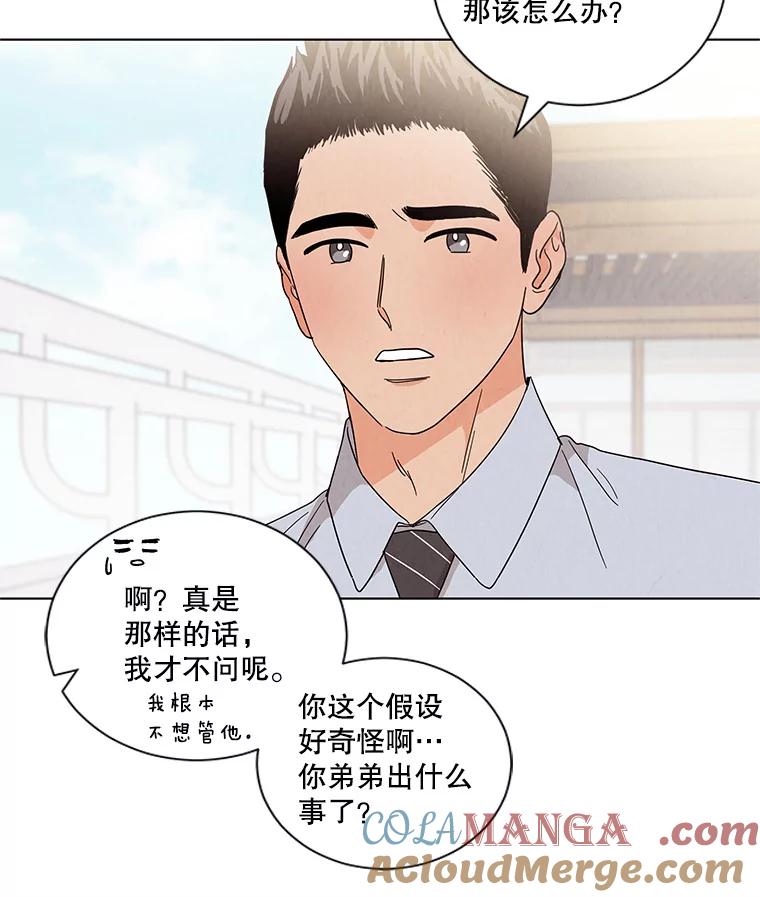 《救命冤家》12.绯闻四起 第37页
