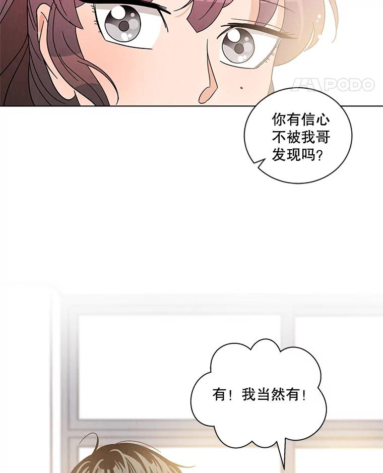 《救命冤家》12.绯闻四起 第86页