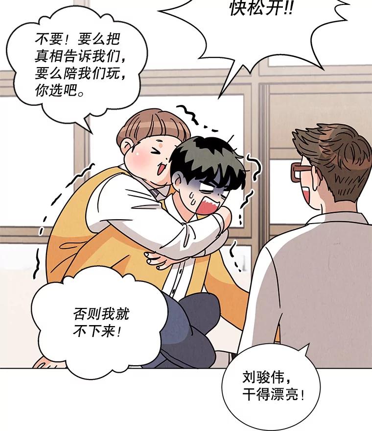 《救命冤家》12.绯闻四起 第51页