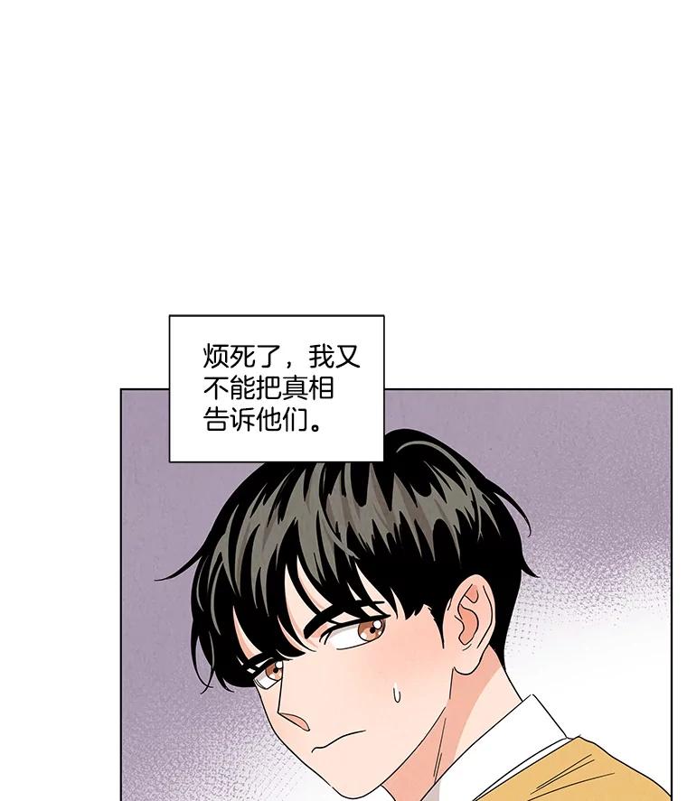 《救命冤家》12.绯闻四起 第27页