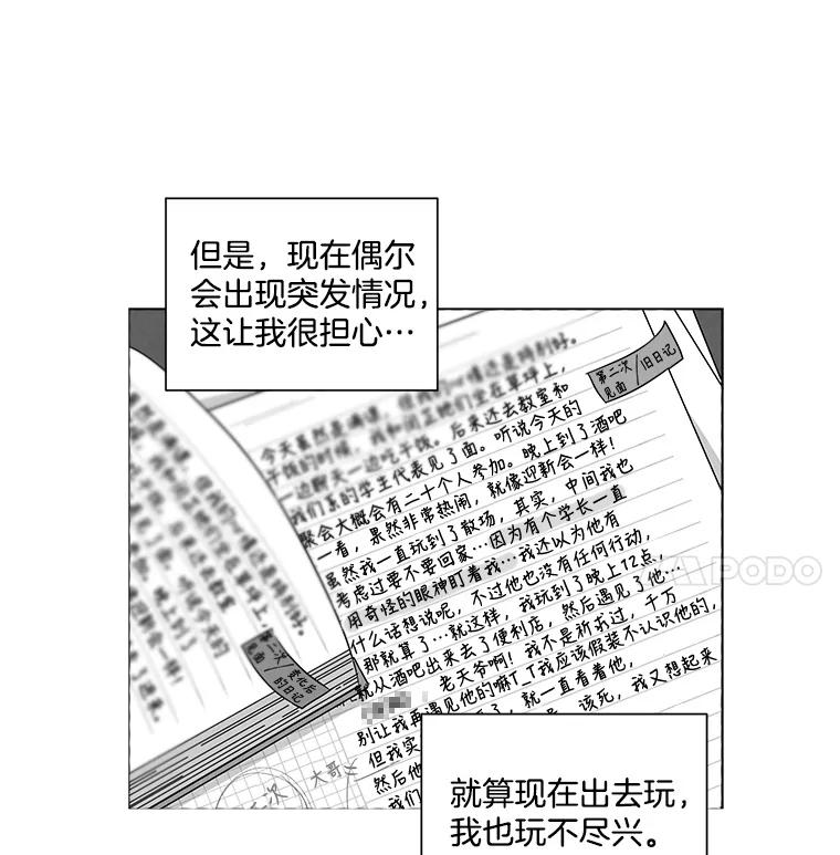《救命冤家》12.绯闻四起 第78页