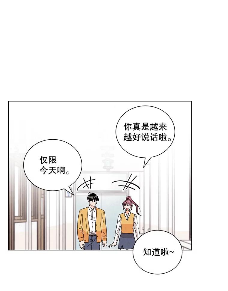 《救命冤家》12.绯闻四起 第90页