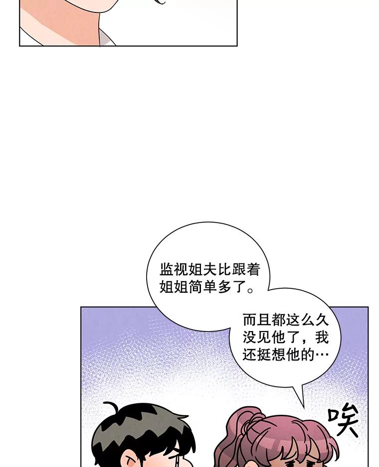 《救命冤家》12.绯闻四起 第84页