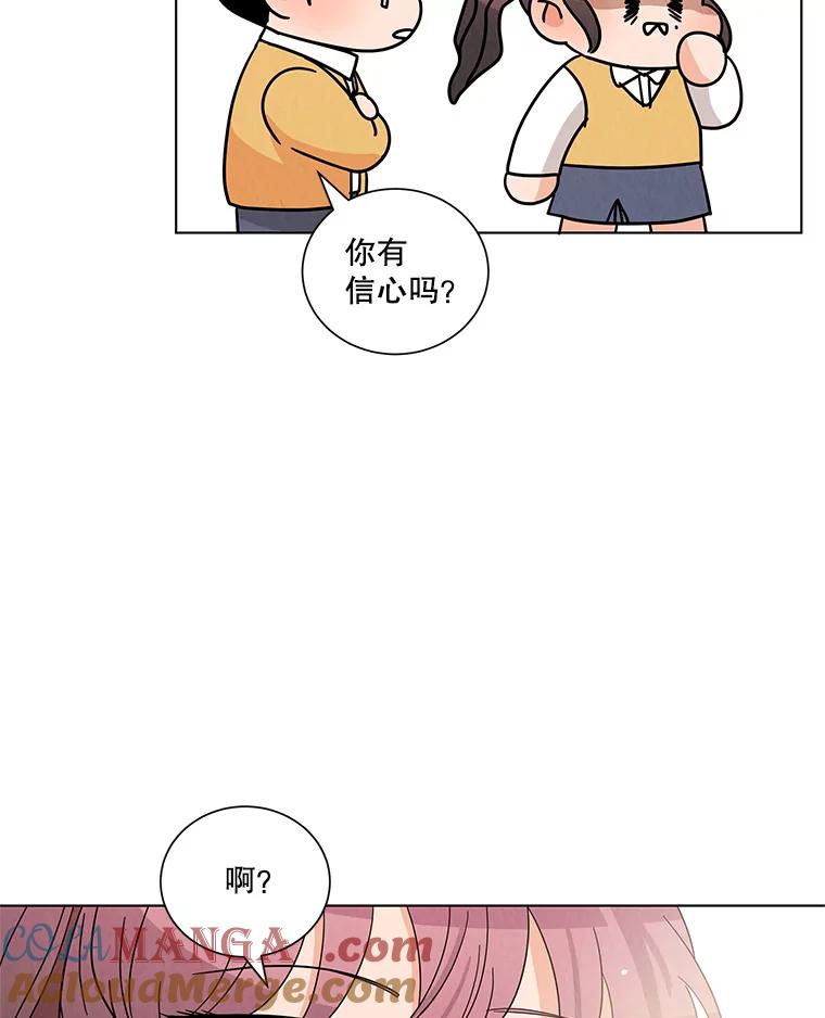 《救命冤家》12.绯闻四起 第85页