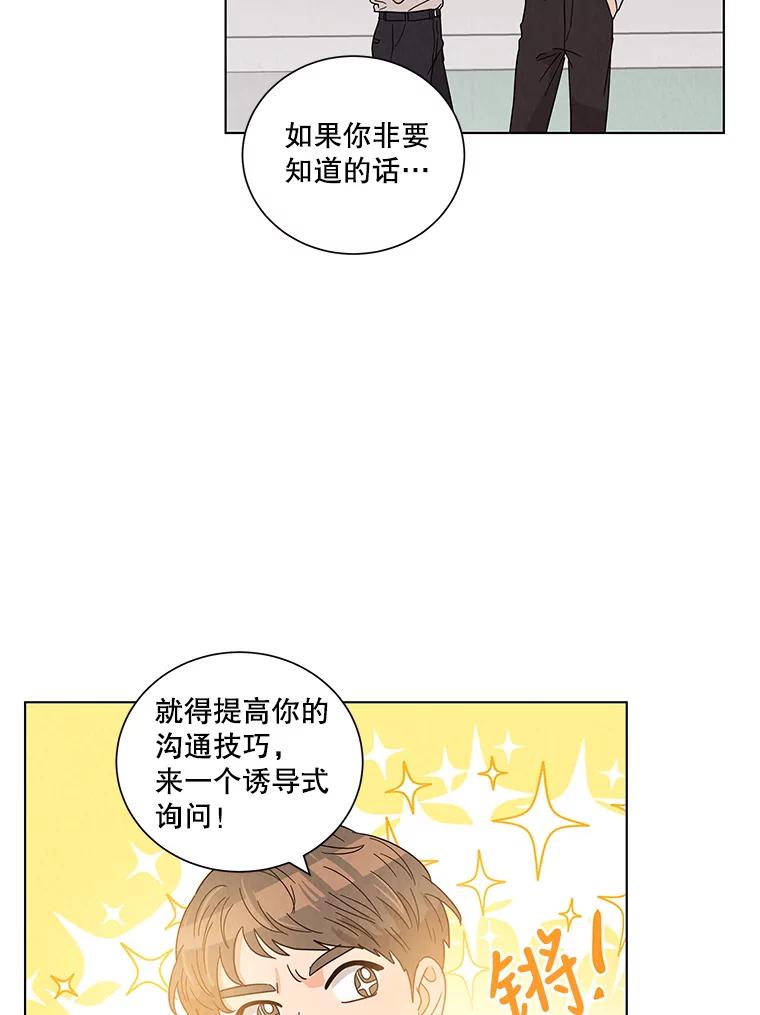 《救命冤家》12.绯闻四起 第40页