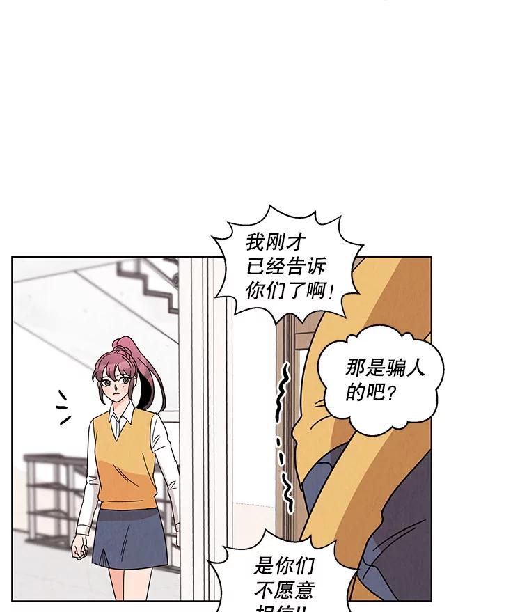 《救命冤家》12.绯闻四起 第52页