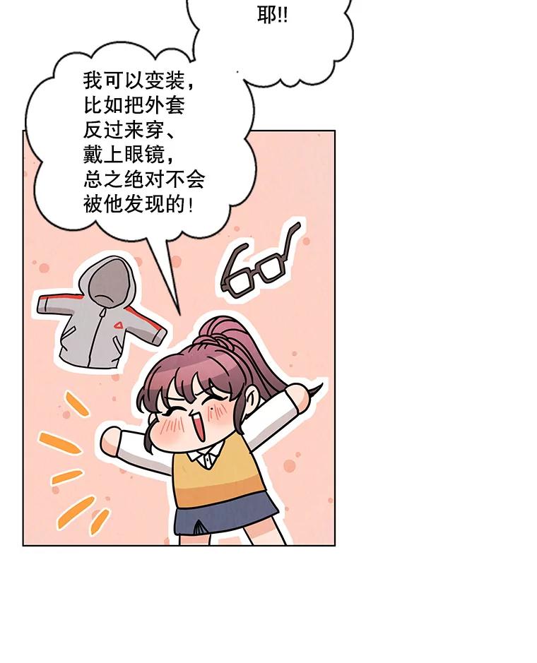 《救命冤家》12.绯闻四起 第88页