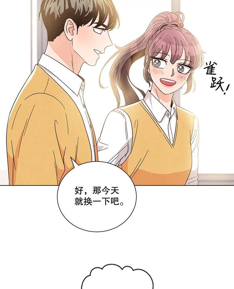 《救命冤家》12.绯闻四起 第87页
