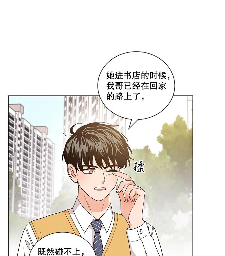 《救命冤家》13.交换跟踪 第66页