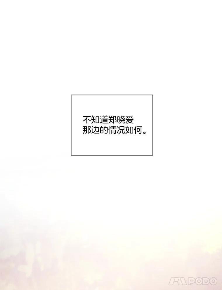 《救命冤家》13.交换跟踪 第23页
