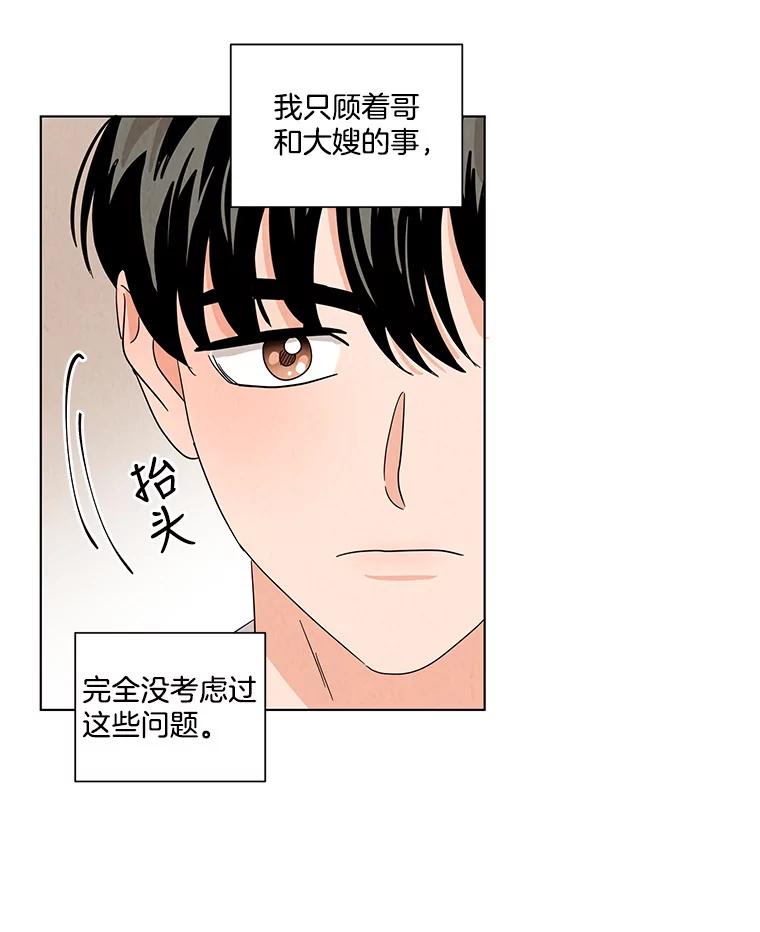《救命冤家》13.交换跟踪 第96页