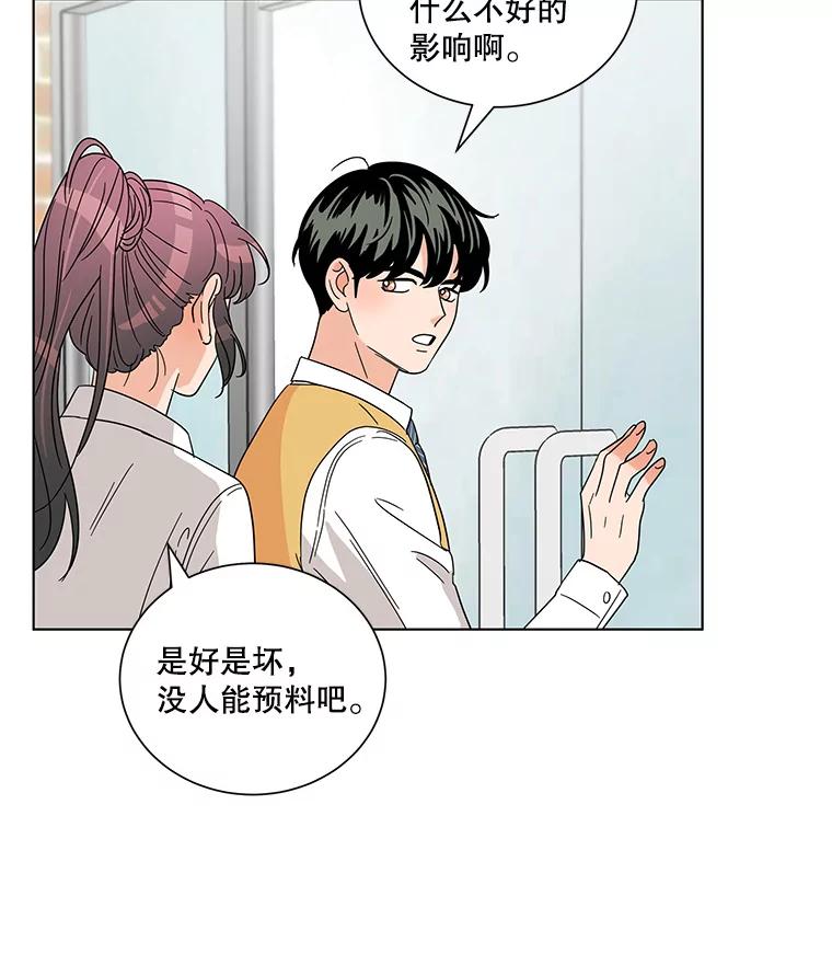《救命冤家》13.交换跟踪 第87页