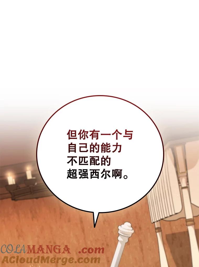 《DragonLady龙女》11.遭遇敌国突袭 第89页