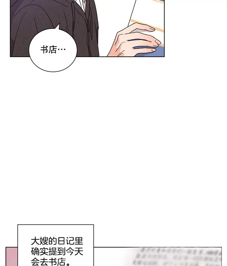 《救命冤家》13.交换跟踪 第20页