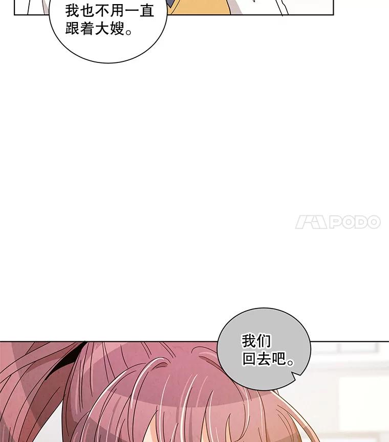《救命冤家》13.交换跟踪 第67页
