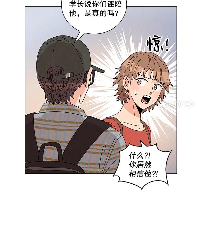 《救命冤家》13.交换跟踪 第102页
