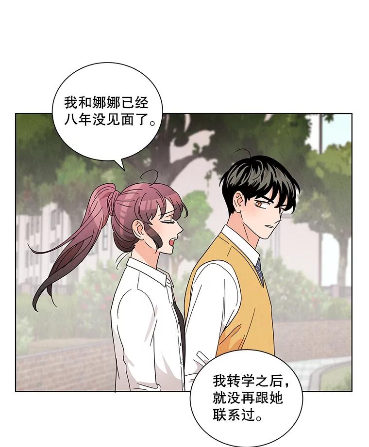 《救命冤家》13.交换跟踪 第75页