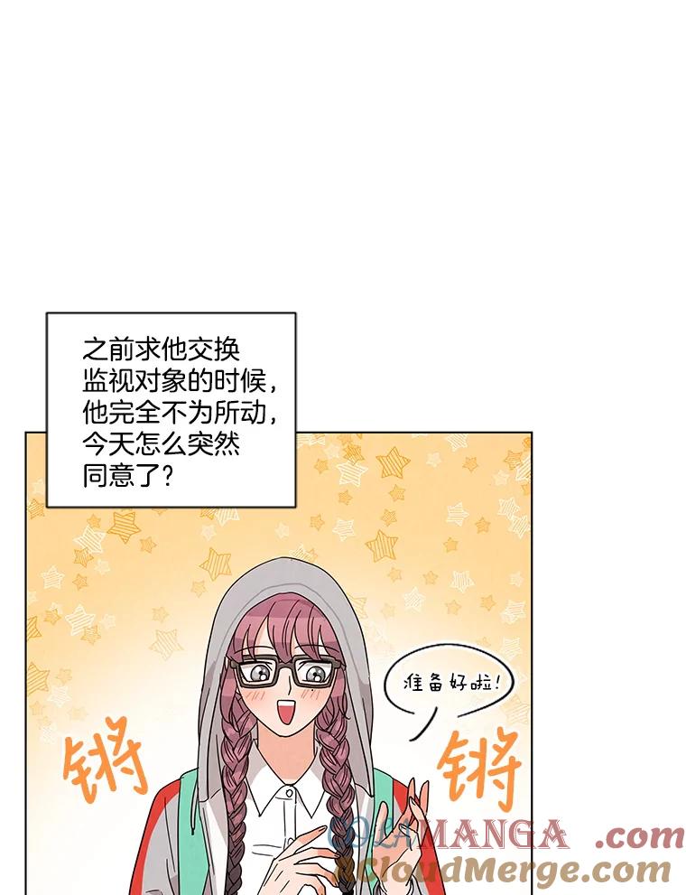 《救命冤家》13.交换跟踪 第25页