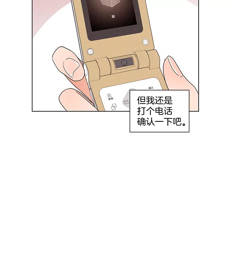 《救命冤家》13.交换跟踪 第52页