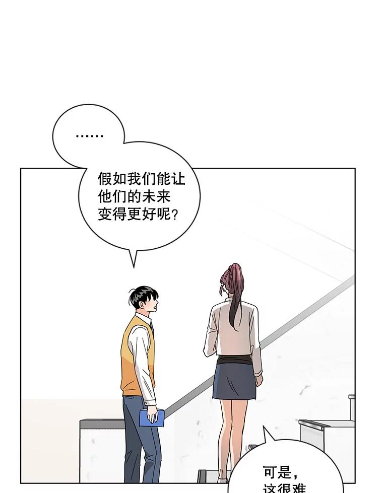 《救命冤家》13.交换跟踪 第91页