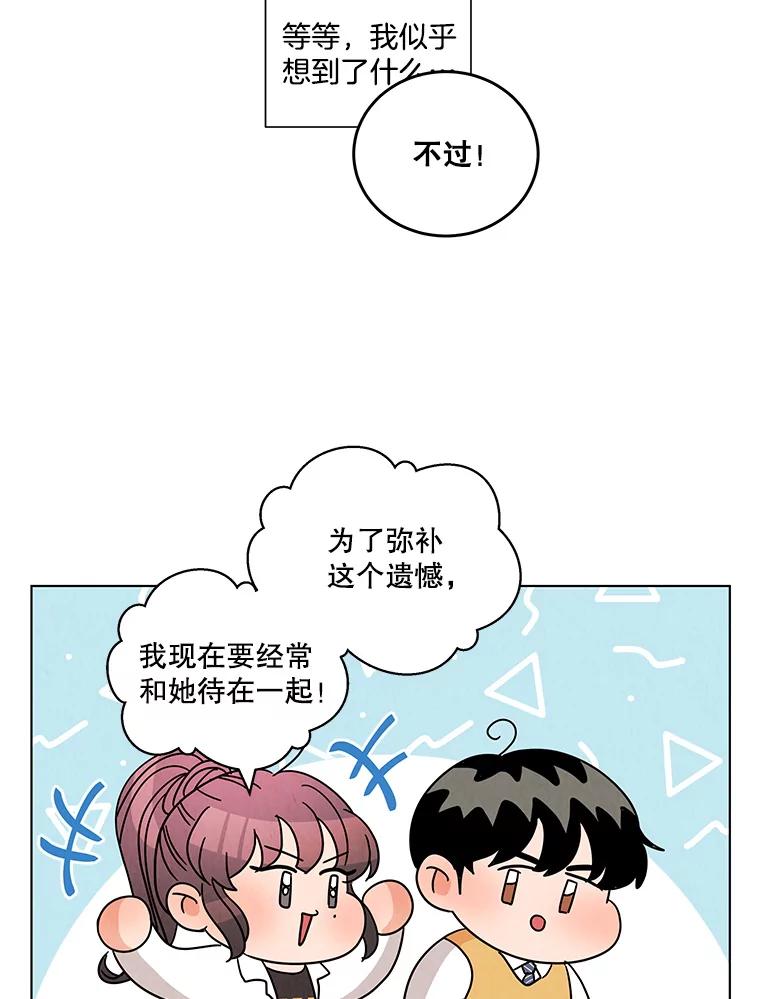《救命冤家》13.交换跟踪 第80页