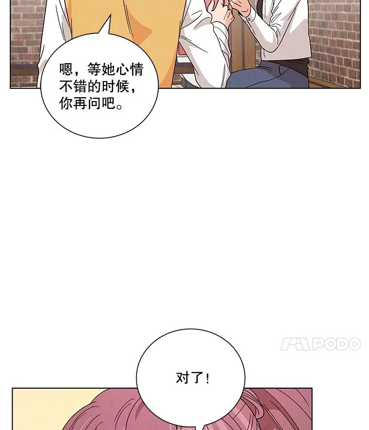 《救命冤家》13.交换跟踪 第63页