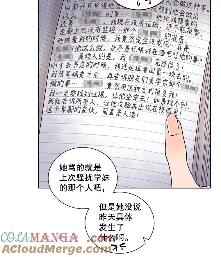 《救命冤家》13.交换跟踪 第61页