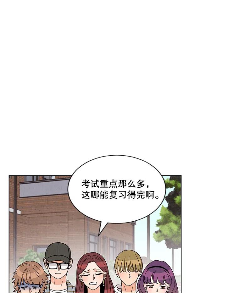 《救命冤家》13.交换跟踪 第99页