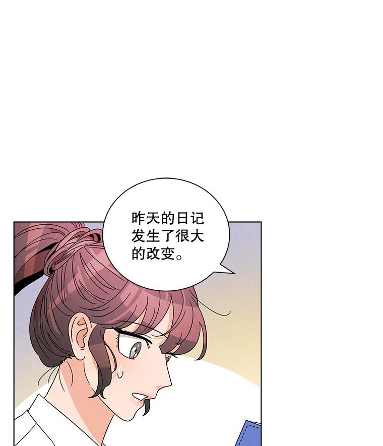 《救命冤家》13.交换跟踪 第59页