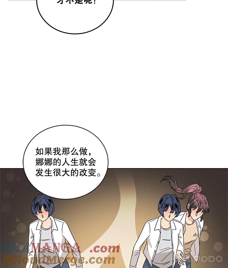 《救命冤家》13.交换跟踪 第85页