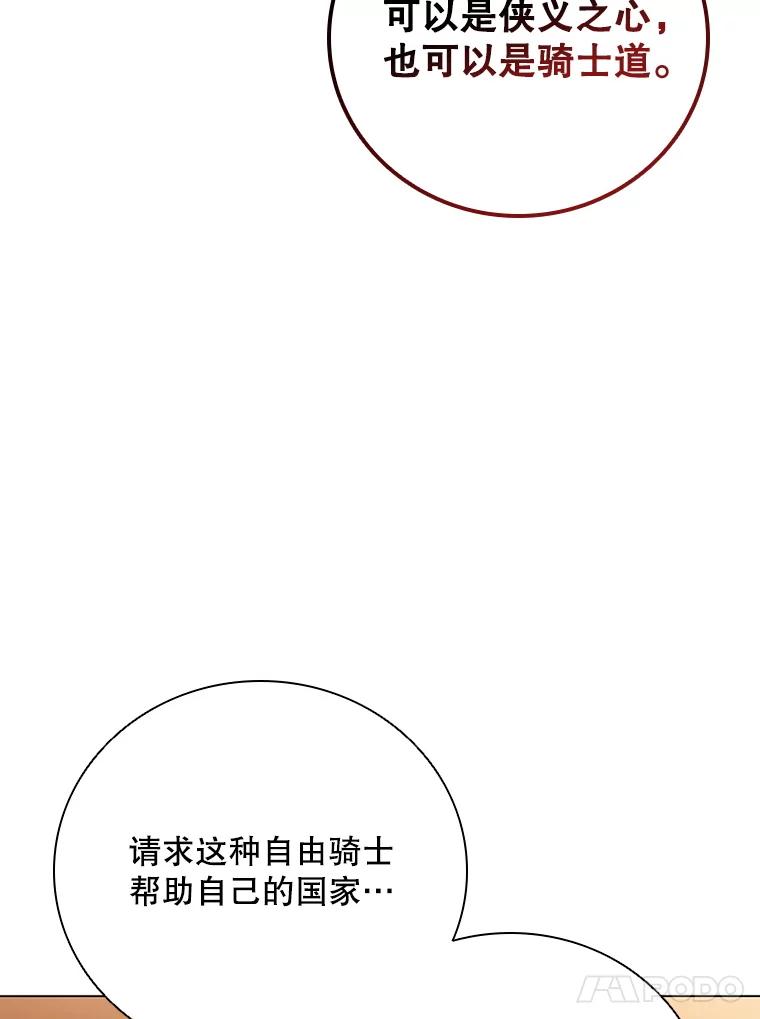 《DragonLady龙女》11.遭遇敌国突袭 第84页