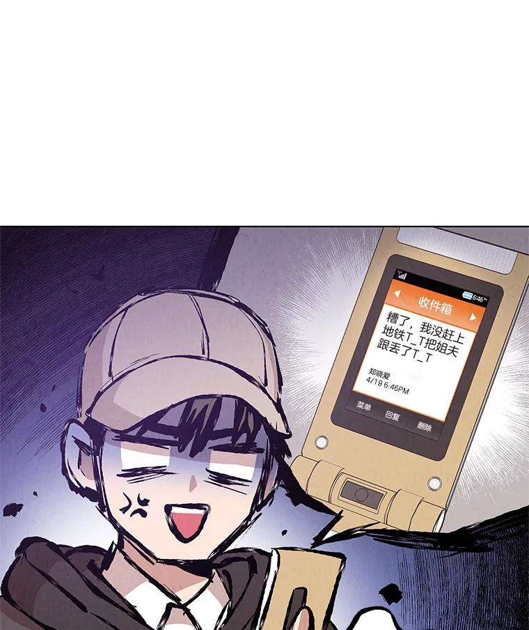 《救命冤家》13.交换跟踪 第50页