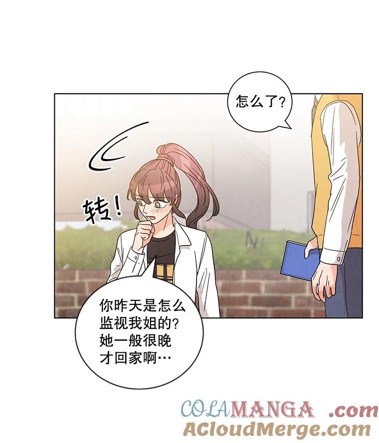 《救命冤家》13.交换跟踪 第65页