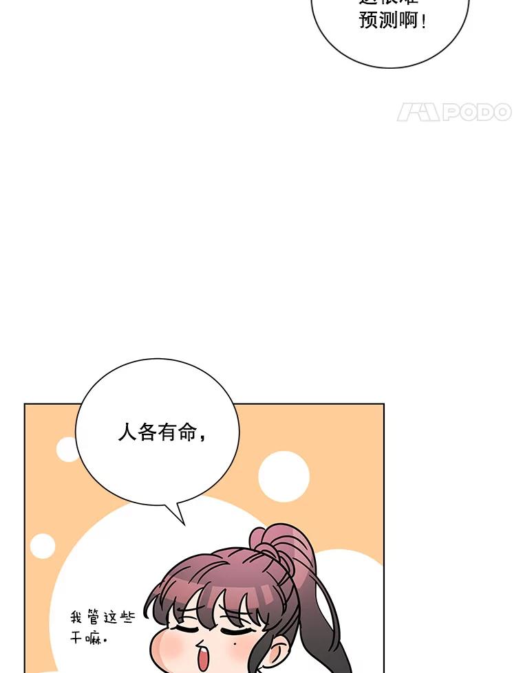 《救命冤家》13.交换跟踪 第92页